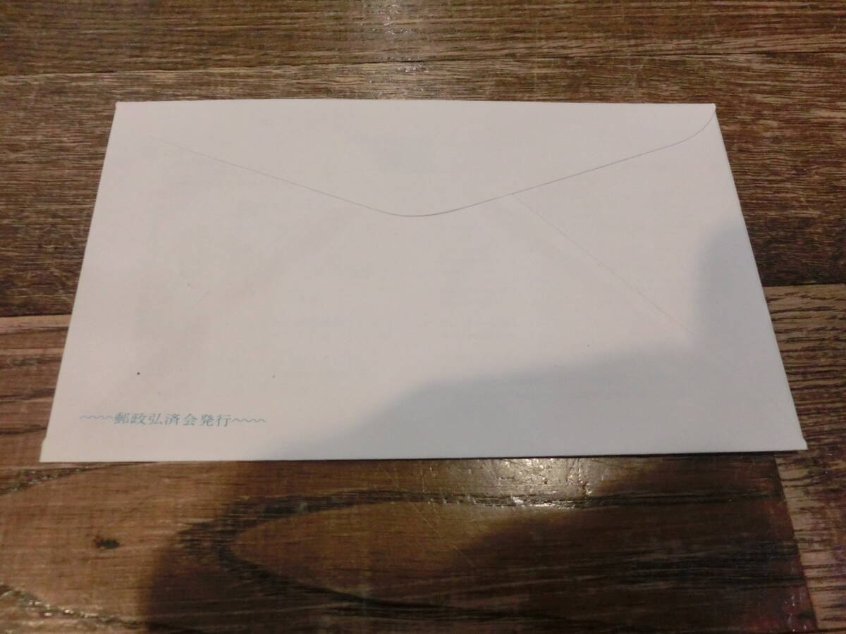 【凛】日本切手 初日カバー 古い封筒　郵便番号　７円　15円_画像2