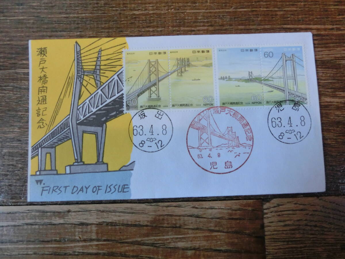 【凛】日本切手 初日カバー 古い封筒 瀬戸大橋線開通記念の画像1
