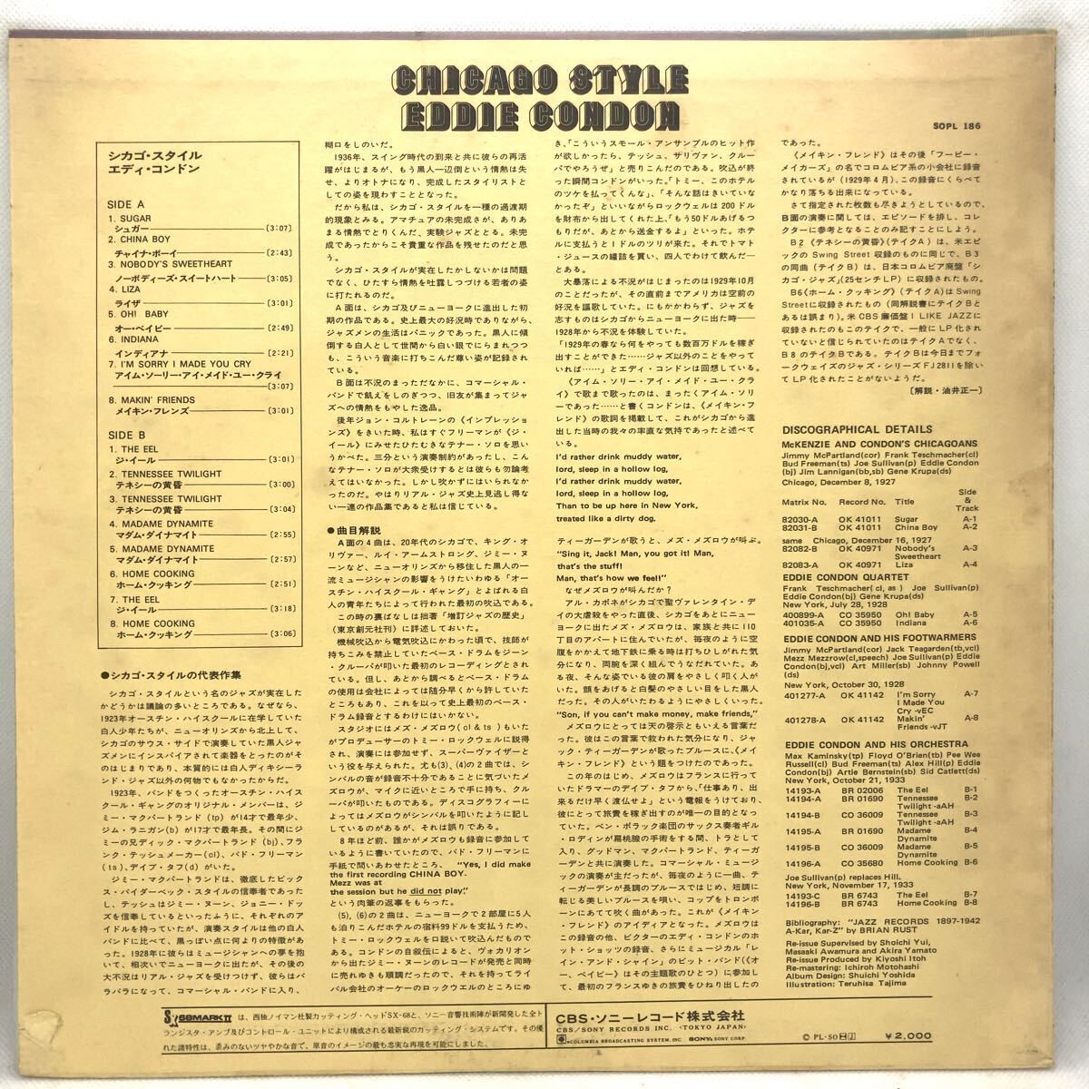 Eddie Condon - Chicago Style LP レコード 国内盤 エディ・コンドン シカゴ・スタイル ディキシーランド・ジャズ_画像2