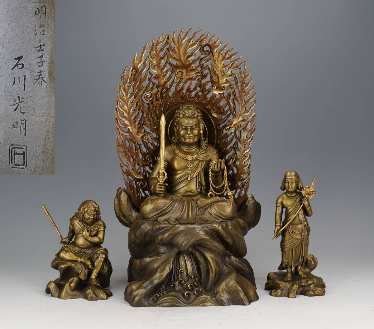 鳳】稀少品 帝室技芸員 石川 光明 造 不動明王二童子像 不動三 鳳】稀少品 帝室技芸員 石川 光明 造 不動明王二童子像 不動三
