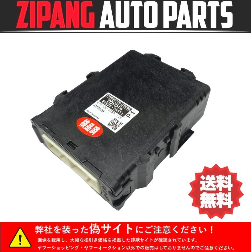 LX005 ANF10 HS250h バージョンI 後期 トランス ミッション コンピューター ◆89535-76011 ★エラー無し ○_画像1