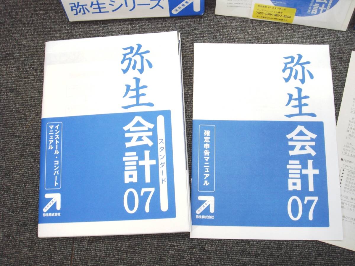 未使用 弥生 会計 07 ソフト PC パソコン 簿記 帳簿 決算 申告 法人 個人 管理 資産 財務 シリアル _画像2