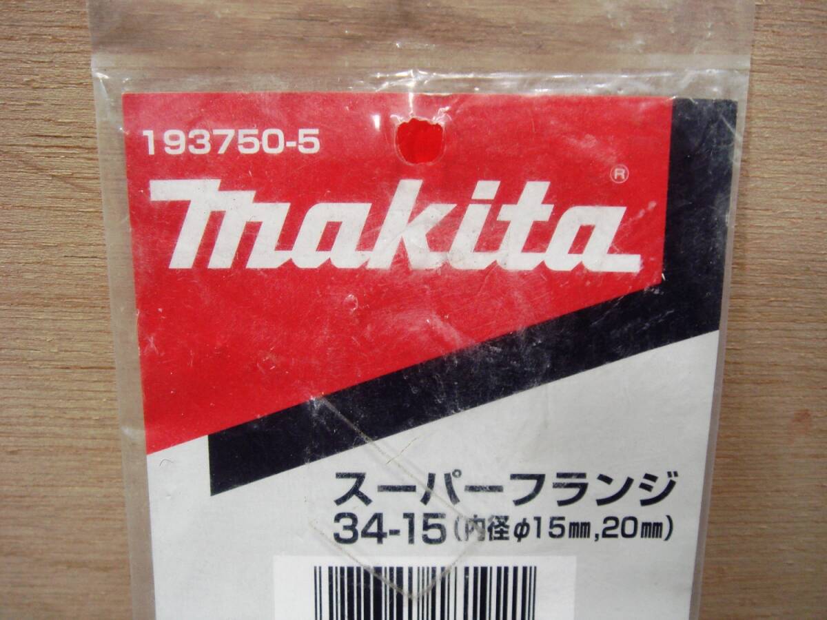 未使用 MAKITA マキタ スーパー フランジ34 193750-5 グラインダー アタッチメント パーツ _画像2