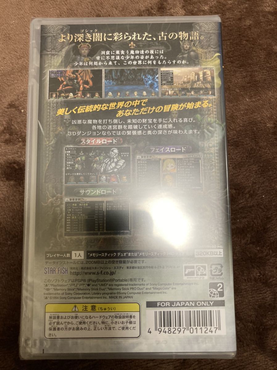 【新品未開封】PSP　エルミナージュ ゴシック ～ウルム・ザキールと闇の儀式～
