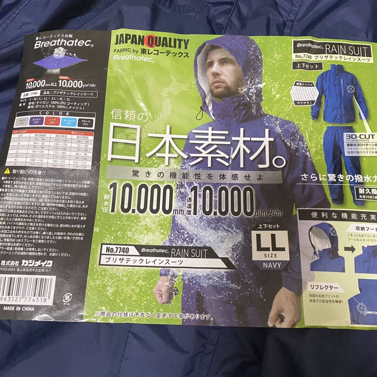 * unused kaji make-up |7740b Liza Tec rainsuit LL navy reverse side mesh waterproof material raincoat rainwear Toray ko- Tec s going to school commuting 