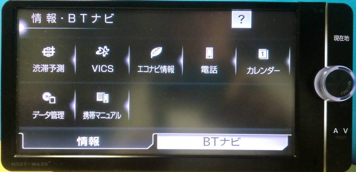 カーナビ ナビ 7インチ フルセグ NSZT-W62G 地図2012年版 Bluetooth TOYOTA トヨタ 純正 中古 美品 動作保証 安い_画像8