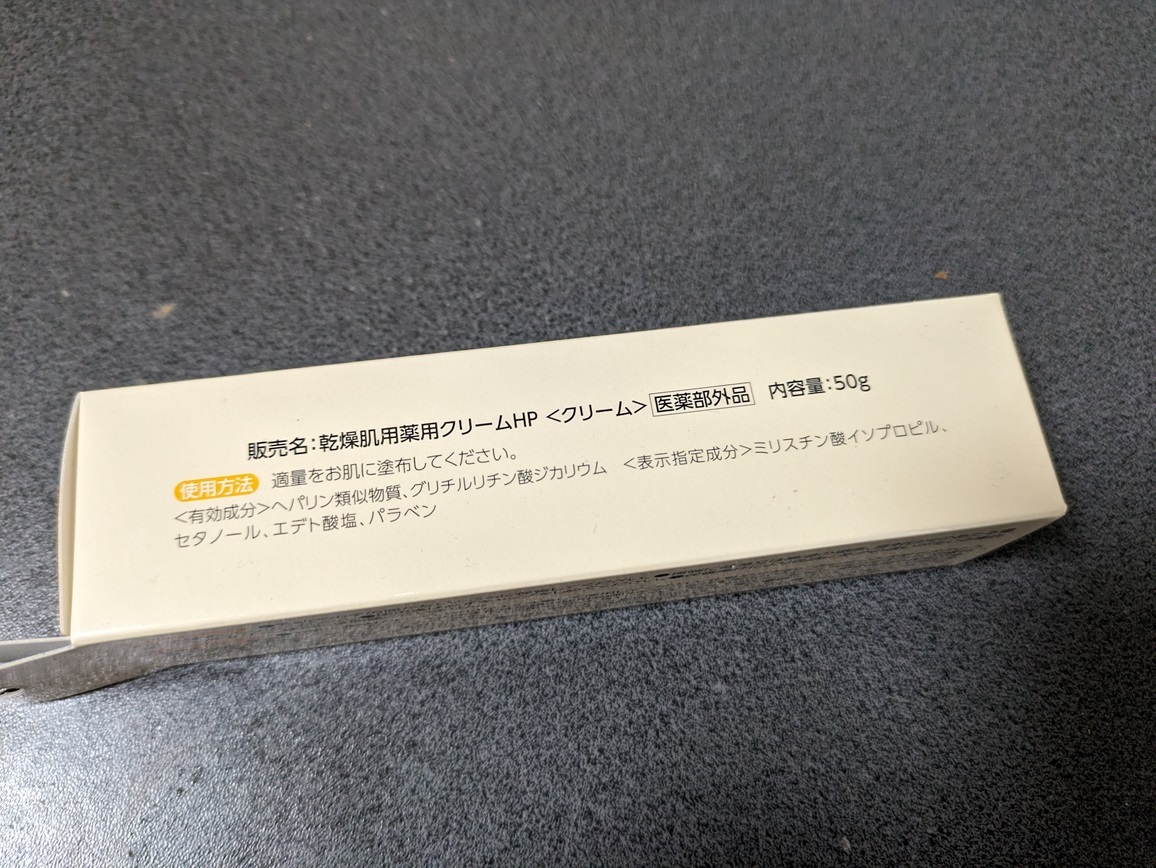 ヒルドプレミアム50g 2個セット ヘパリン類似物質配合 保湿剤_画像2