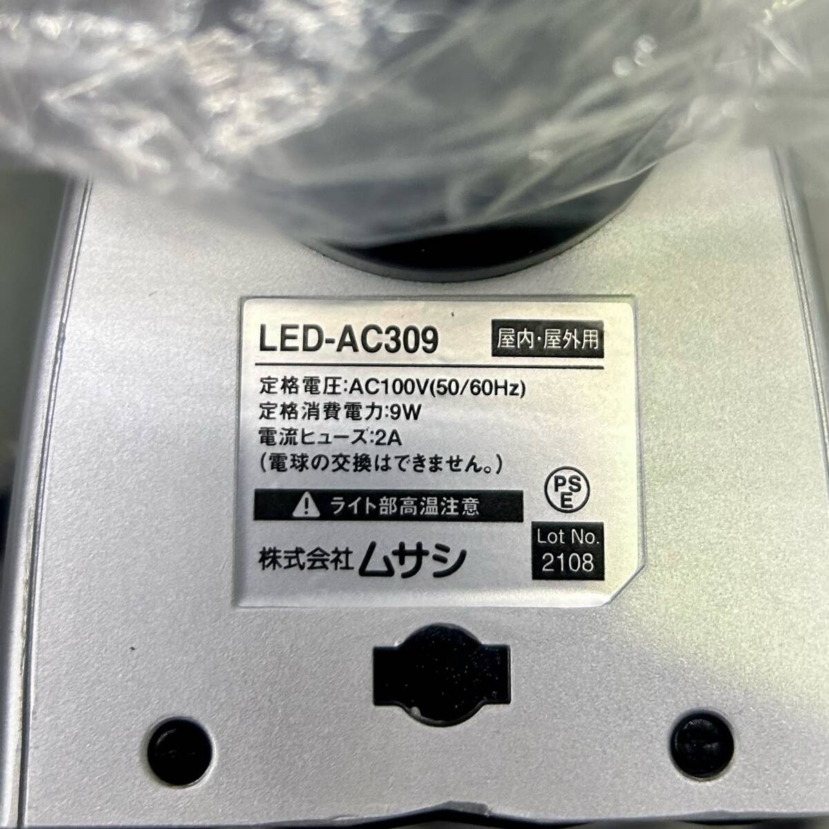 20306H06 ライテックス  LED-AC309 LEDセンサーライト 9Wワイド Y9の画像8