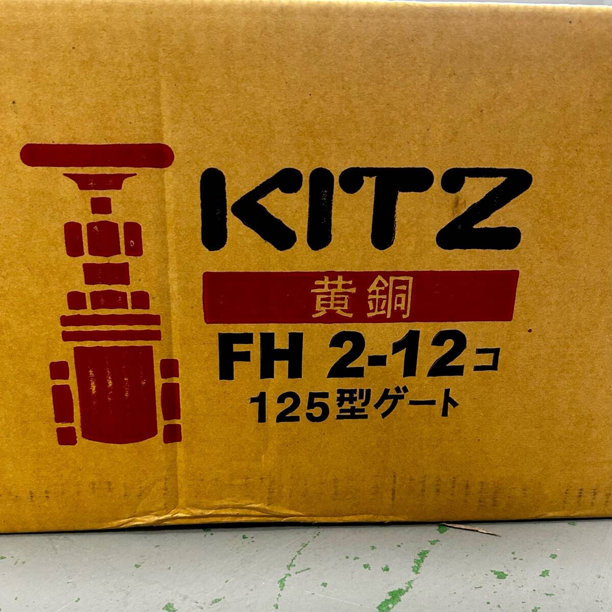 20320H04　12個入り　KITZ　125型 FH 2 黄銅製ゲートバルブ 　Z1_画像3