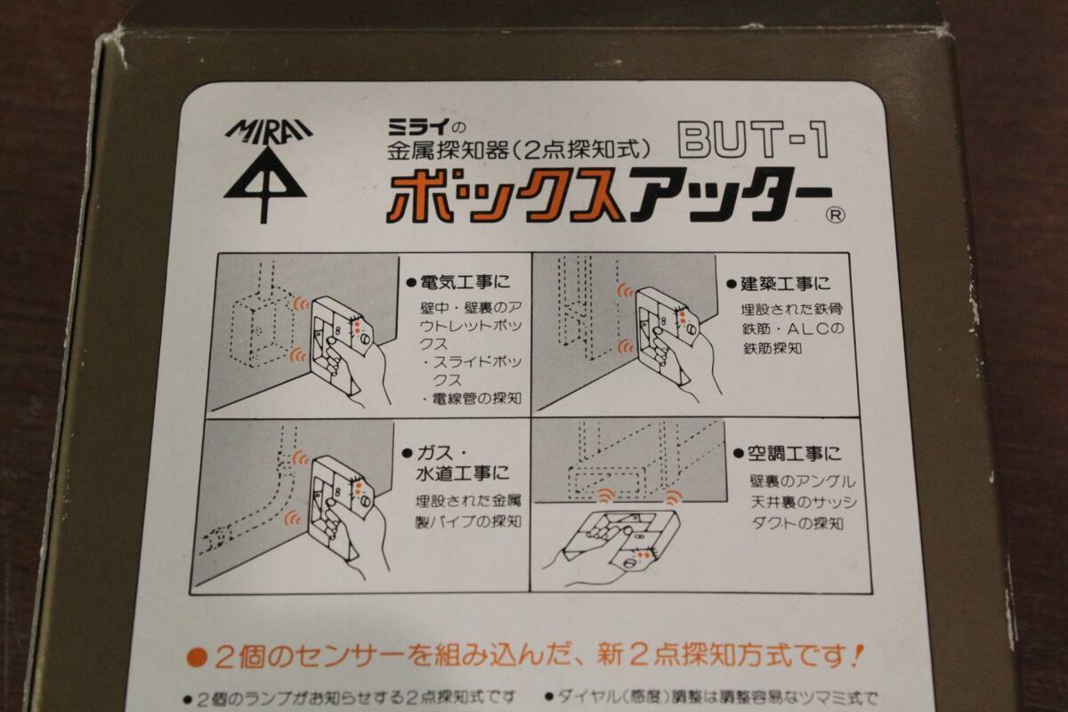 20320K12 未使用 未来工業 金属探知機 (2点探知式) ボックスアッター BUT-1 N_画像3