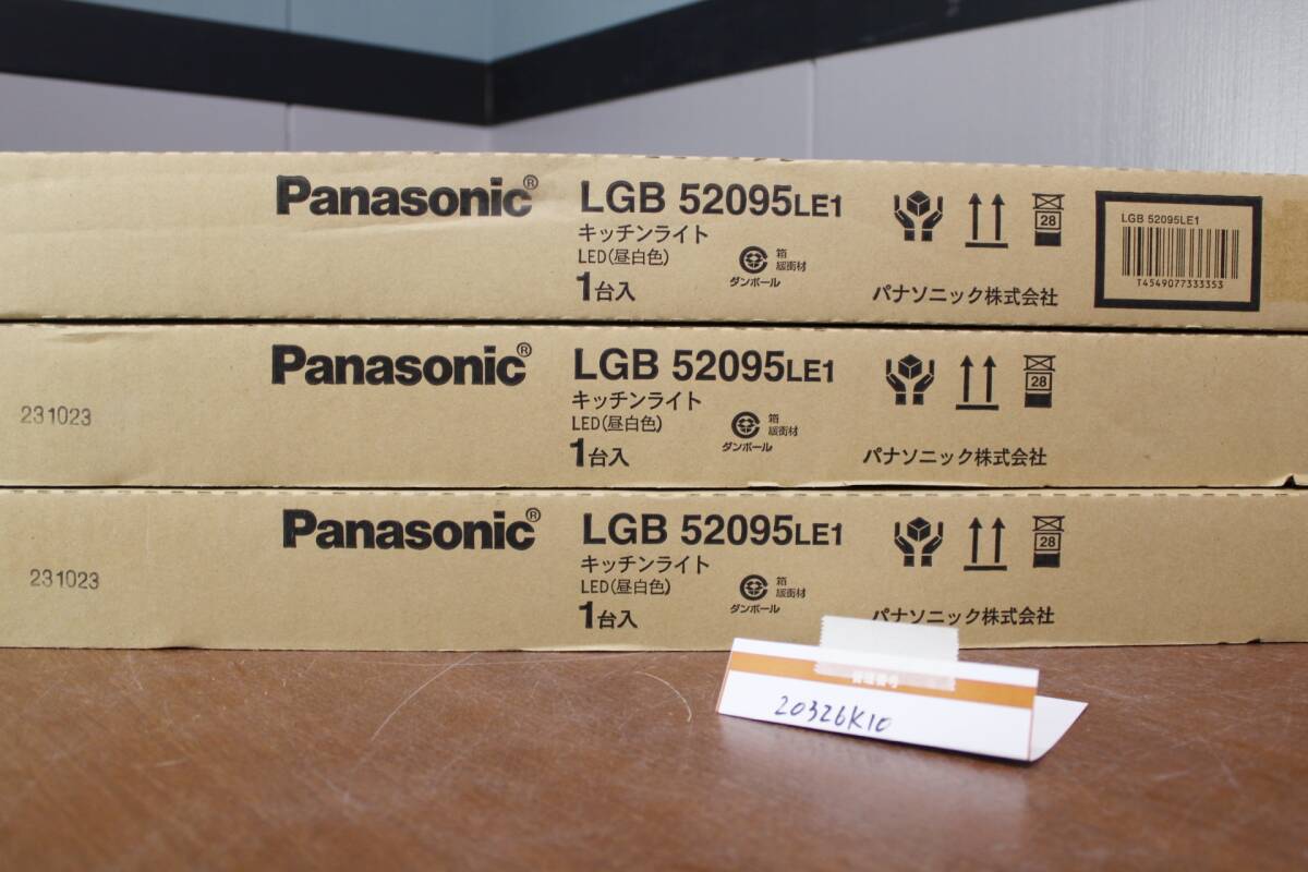 20326K10 未使用 Panasonic パナソニック LGB52095LE1 キッチンライト LED(昼白色) 1台入 照明 3個セット Z2_画像1
