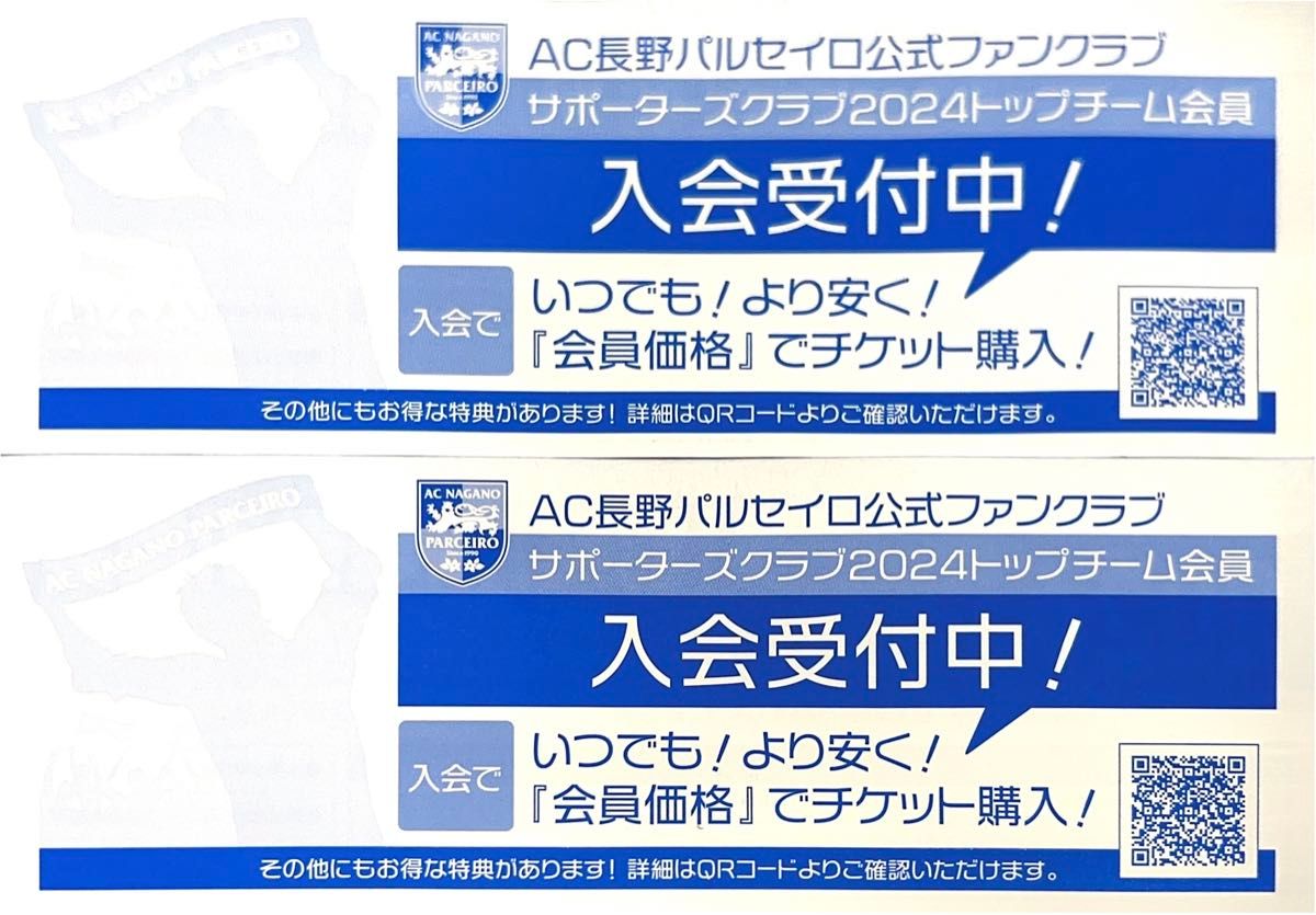 yum********様専用　AC長野パルセイロ 前期ホームゲームチケット引換券 ４枚セット　匿名配送！