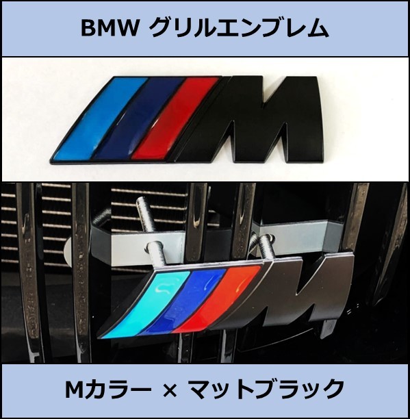 * prompt decision * domestic immediate payment BMW Kido knee grill for emblem M color mat black grill emblem badge front 