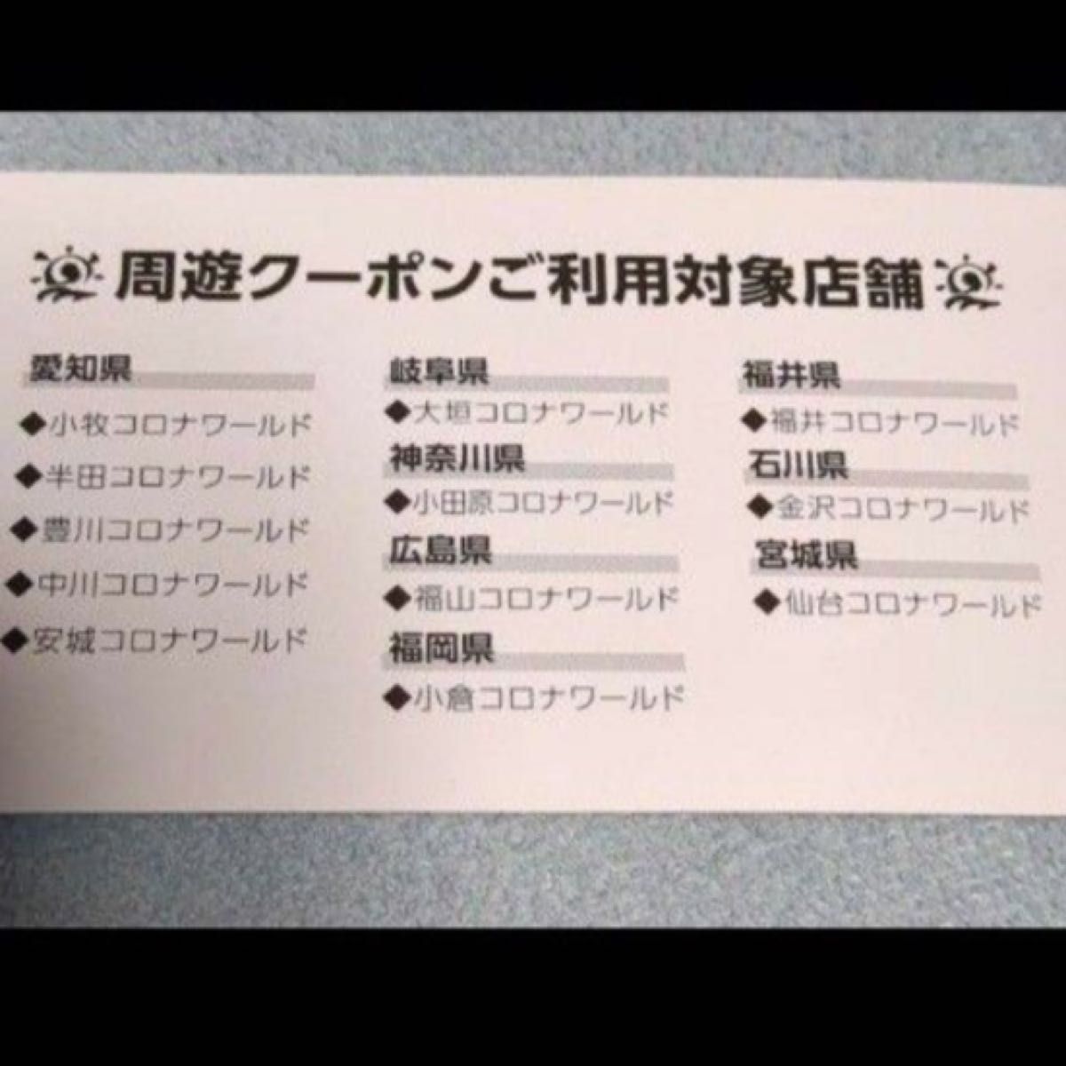 コロナシネマワールド映画鑑賞券   1枚　有効利用期限  2024.3.31