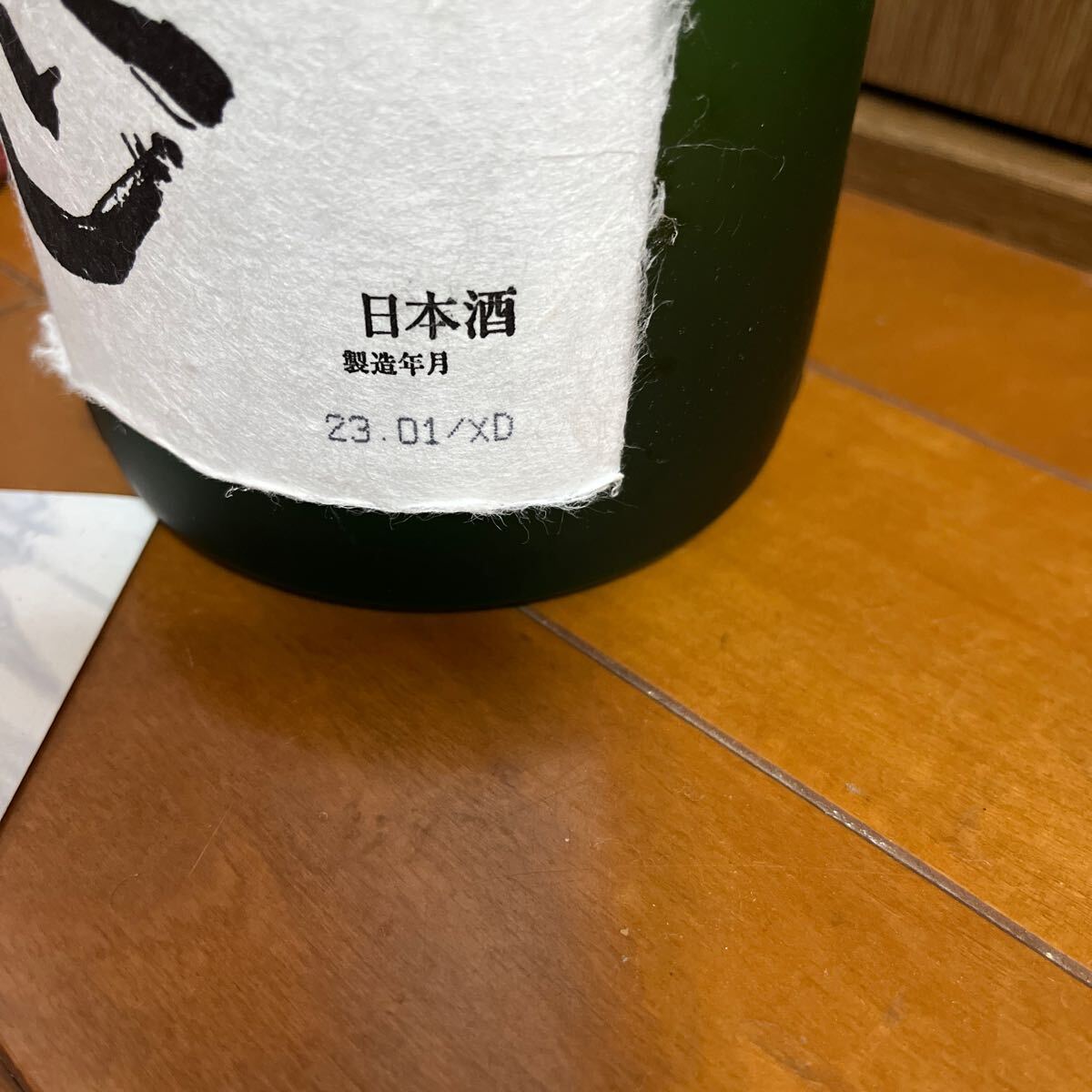 洗心　純米大吟醸　1800ml