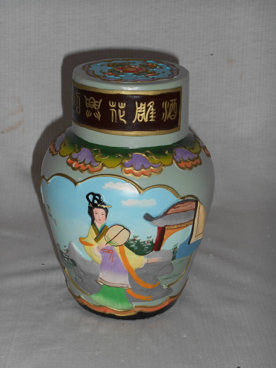  shaoxingjiu # ceramics * China * old sake # unopened 