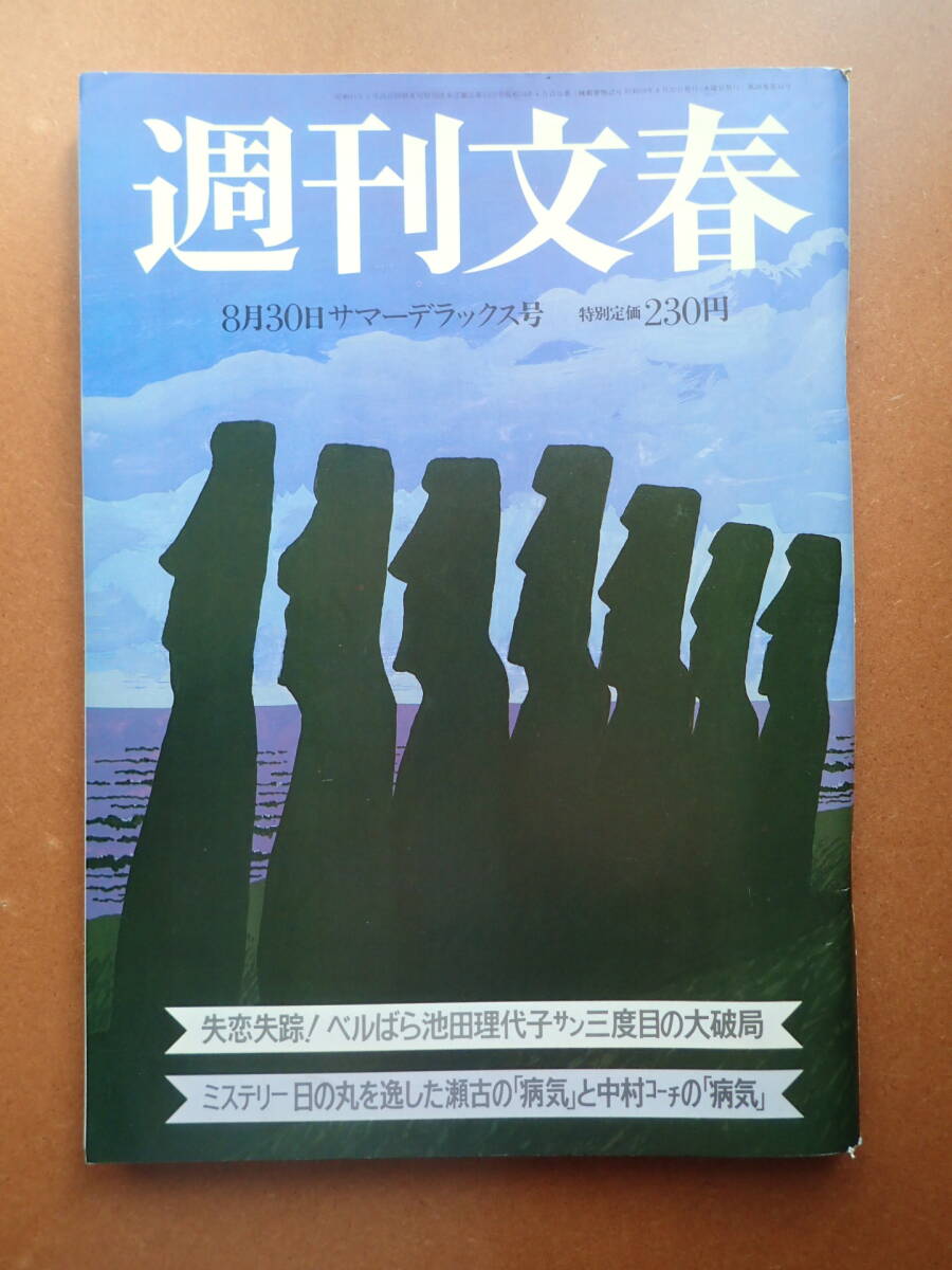 【即決・送料無料】「週刊文春」桃井かおり/浜村美智子/倍賞美津子広告/池田理代子/田中麻美/昭和59年1984.8.30【2D-27-8】_画像1