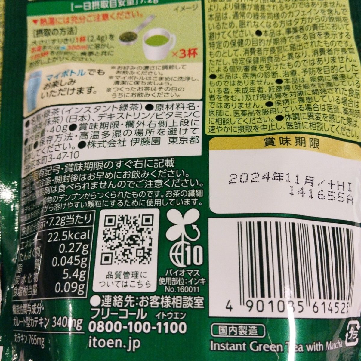 伊藤園おーいお茶　濃い茶　体脂肪を減らす　 さらさらパウダーティー　40g×4袋　新品