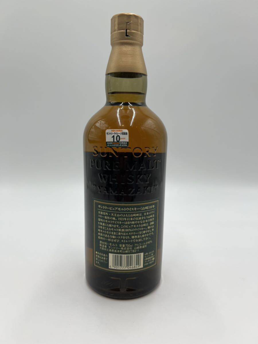 【未開封】山崎 10年 ウイスキー ピュアモルト グリーンラベルSUNTORY サントリー 700ml PURE MALT WHISKY YAMAZAKI #Earth79の画像4