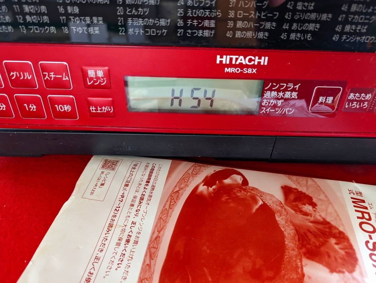 HITACHI 加熱水蒸気オーブンレンジ MRO-S8X ジャンク品 2020年製の画像2