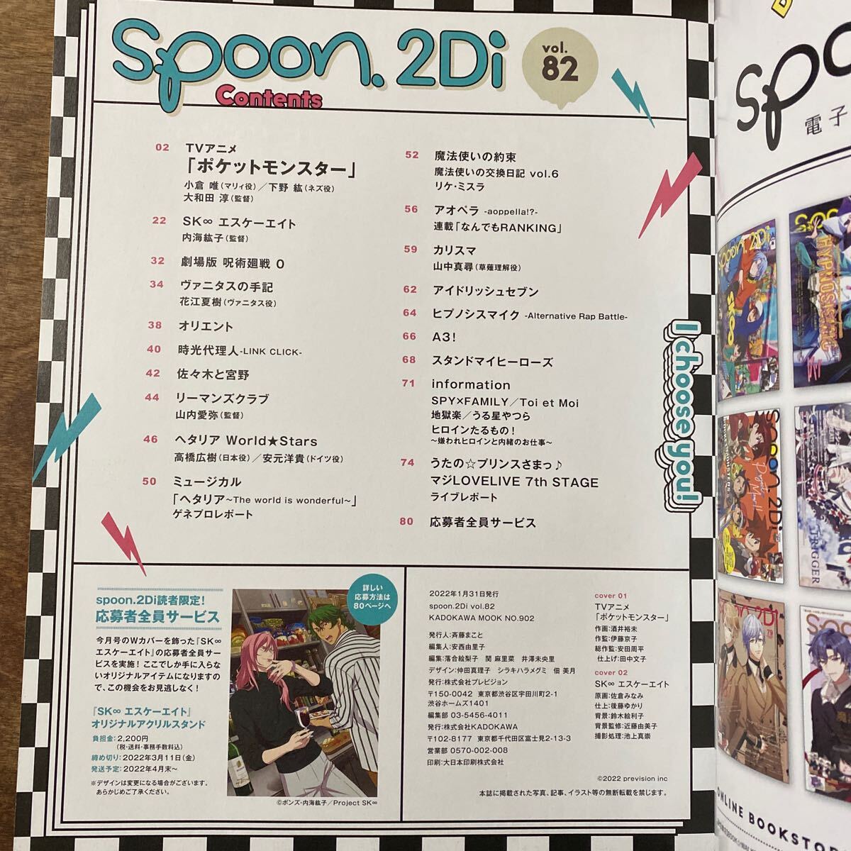 spoon.2Di vol.82 (書籍) [KADOKAWA] 付録無し