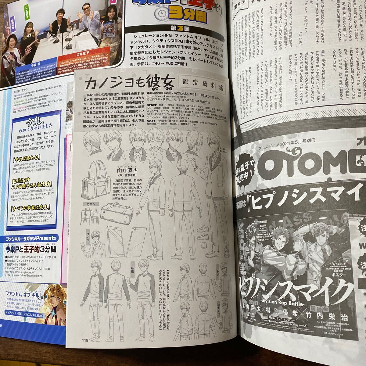 アニメディア ２０２１年８月号 （学研プラス）別冊付録無し_画像8