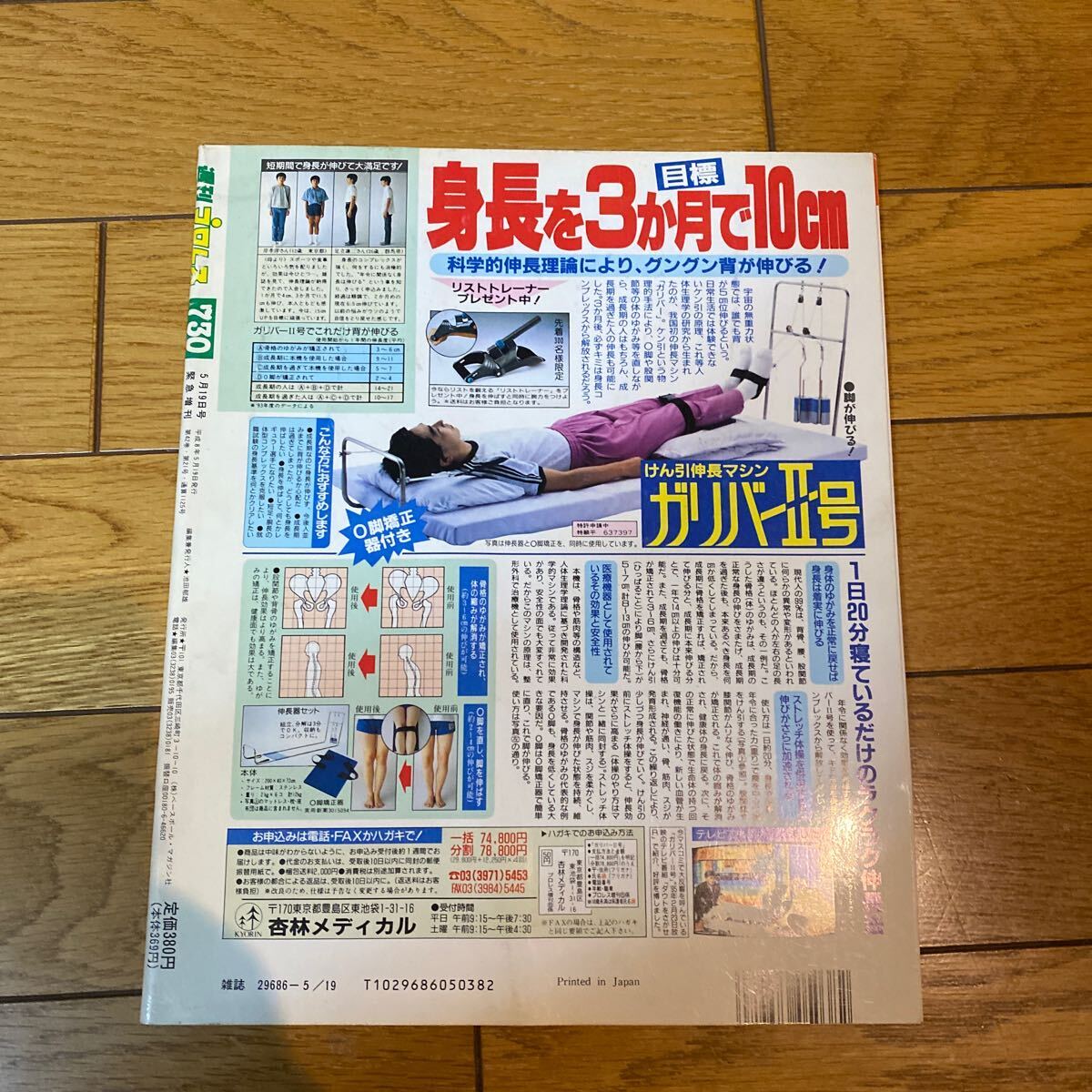 新日本プロレス4・29東京ドーム大会　観戦記　　週刊プロレス_画像2