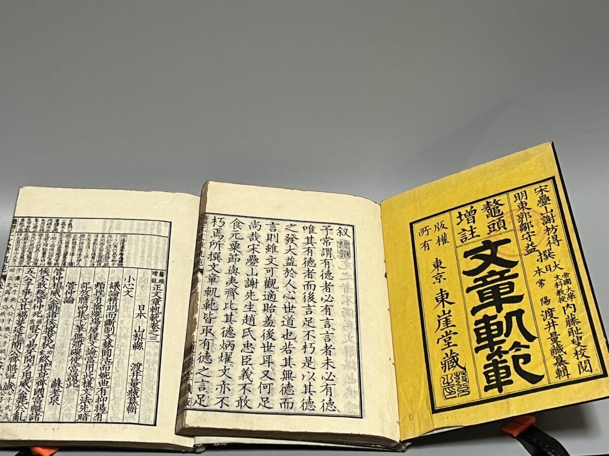 【1000円スタート】唐本 和本 江戸 清代 漢籍 中国古典 古本 古書 江戸時代 聴訟案 詩藪 正続文章軌範 広雅書局 東崖堂 津藩有造館 6冊_画像5