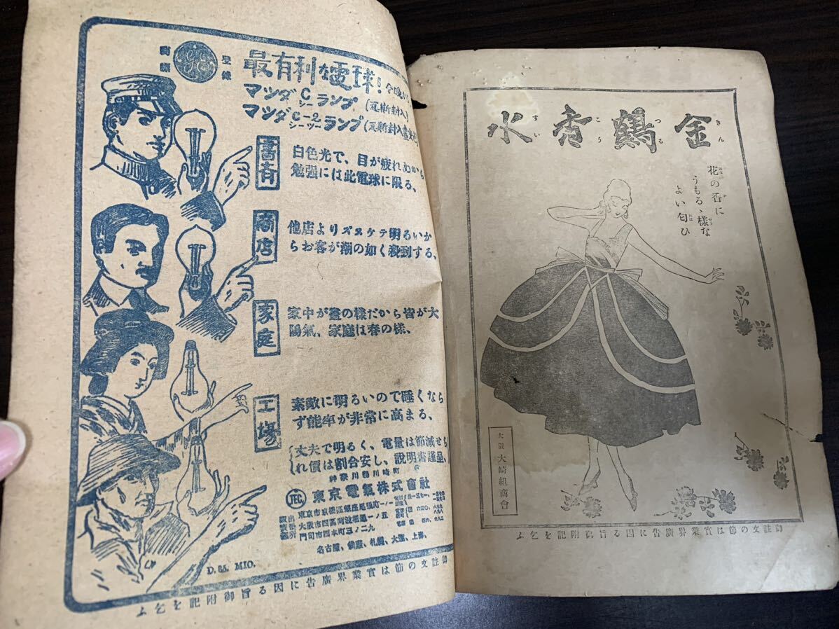 実業界 戦前 大正9年 大正ロマン レトロ 広告 雑誌 古書_画像4