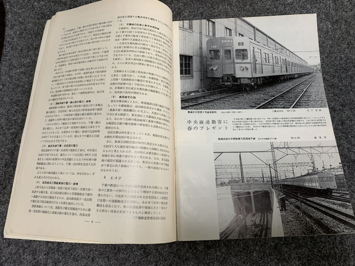 古い 鉄道ピクトリアル 1966年 3月号 房総の鉄道 The RAILWAY PICTORIAL 国鉄 電車 鉄道資料 _画像6