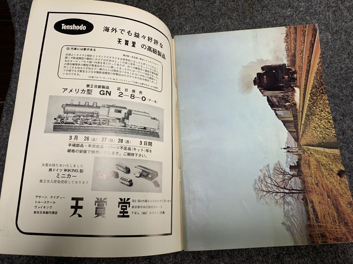 古い 鉄道ピクトリアル 1966年 3月号 房総の鉄道 The RAILWAY PICTORIAL 国鉄 電車 鉄道資料 _画像4