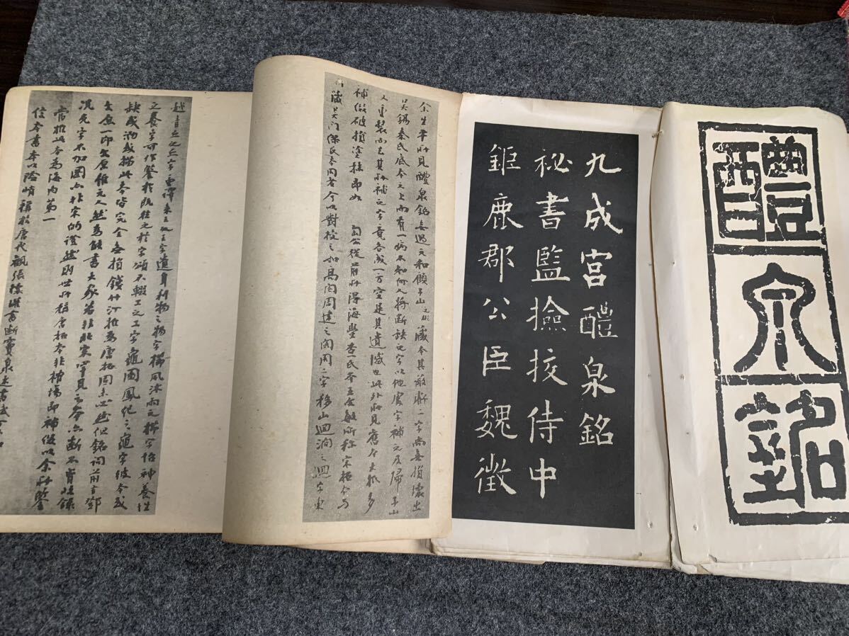 九成宮醴泉銘 海内第一 唐拓本 古書 和本 漢詩 書道 漢籍 中国_画像4