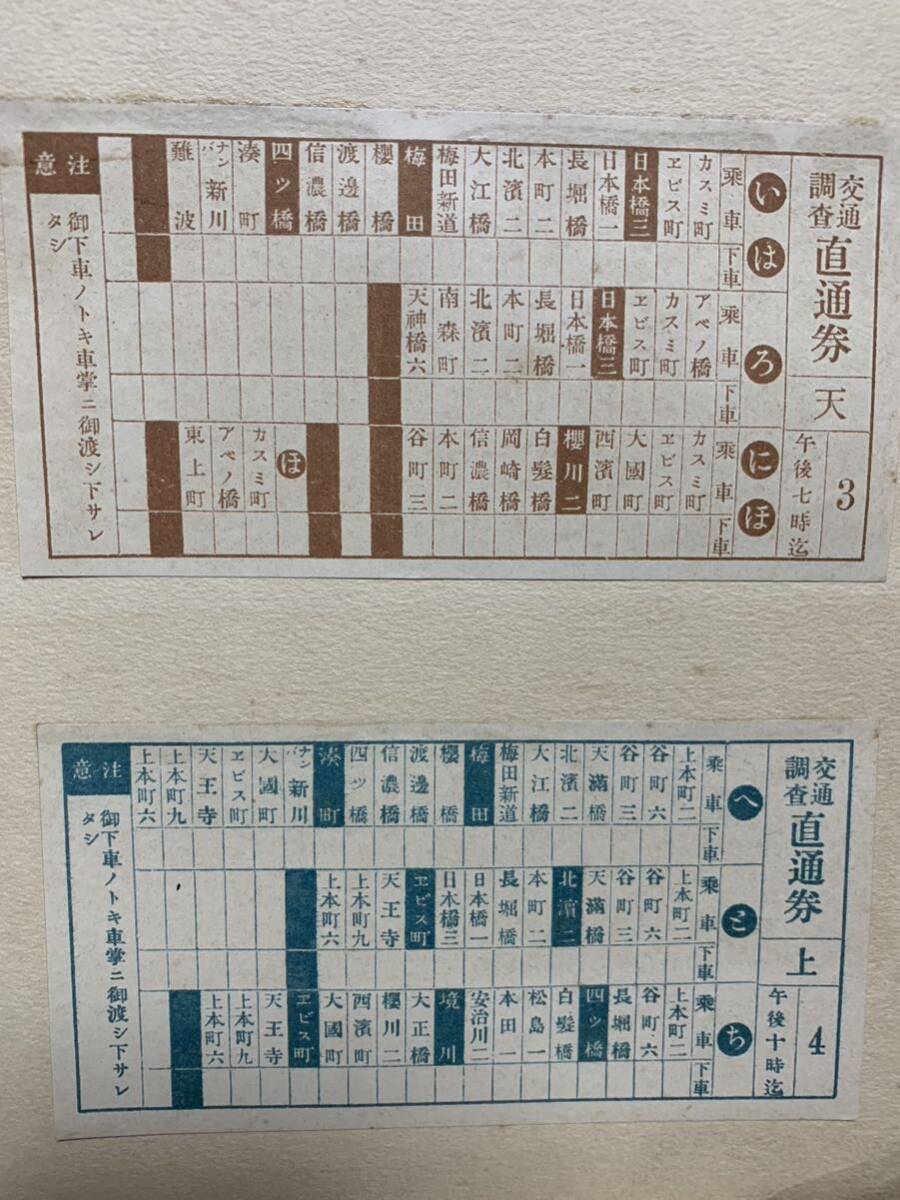 希少 戦前 古い 阪急電鉄 大阪市 電車 切符 交通調査 直通券 乗換券 軟券 検( 鉄道 路面電車 国鉄 私鉄 バス レトロ _画像7