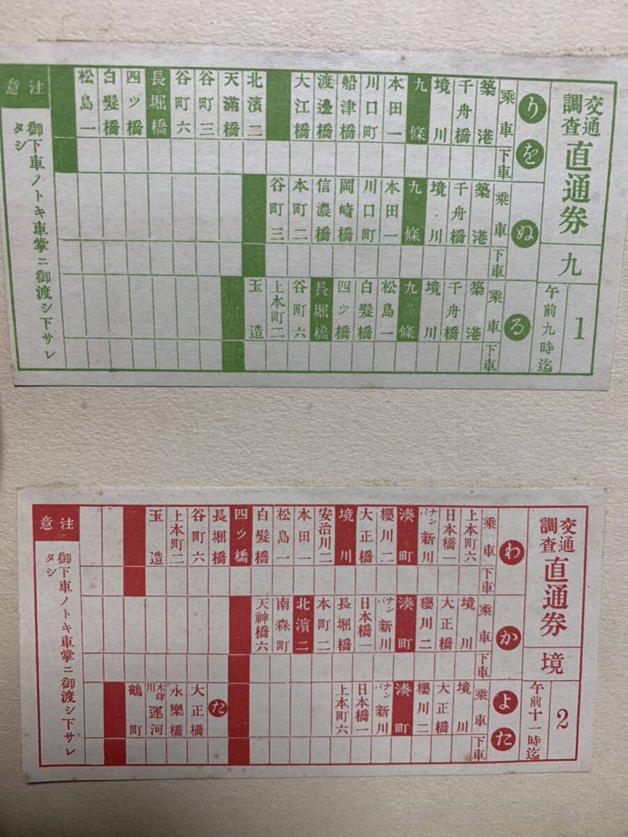 希少 戦前 古い 阪急電鉄 大阪市 電車 切符 交通調査 直通券 乗換券 軟券 検( 鉄道 路面電車 国鉄 私鉄 バス レトロ _画像8