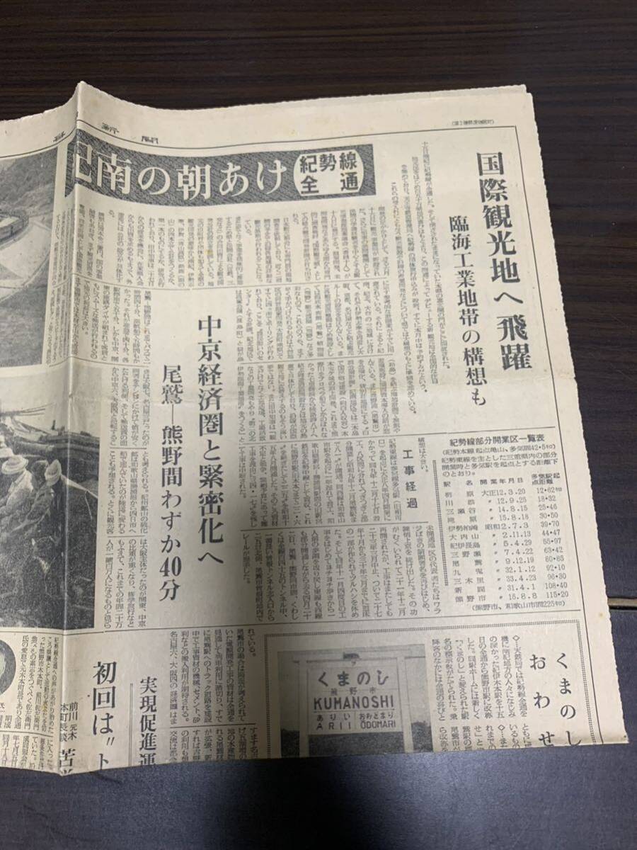 希少 毎日新聞 紀勢線 全通 開通 昭和34年 7月16日 三重県 熊野市 鉄道 国鉄 _画像3