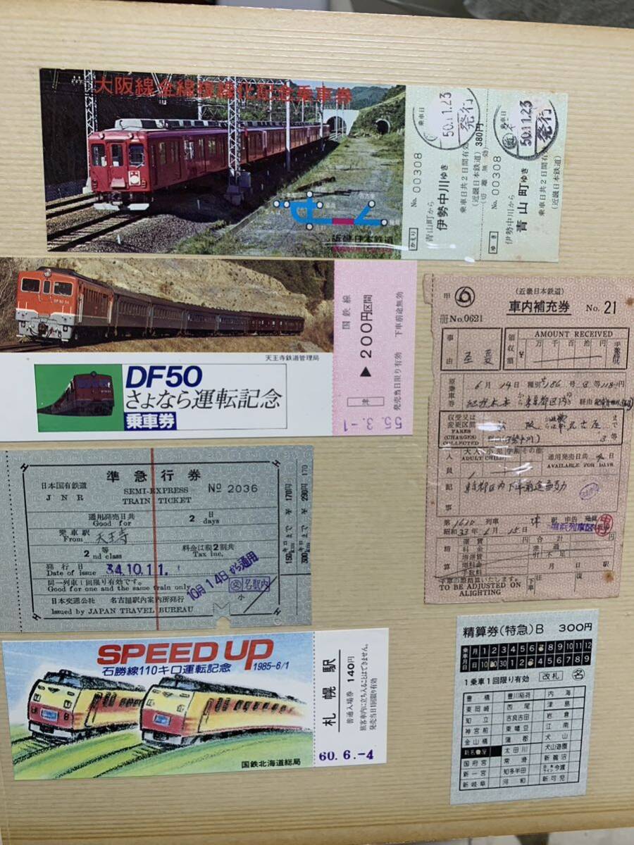 ① 切符 記念切符 記念乗車券 入場券 国鉄 鉄道グッズ 硬券切符 特急券 乗車券 新幹線 指定席券 車内補充券 昭和レトロ コレクター放出品_画像9