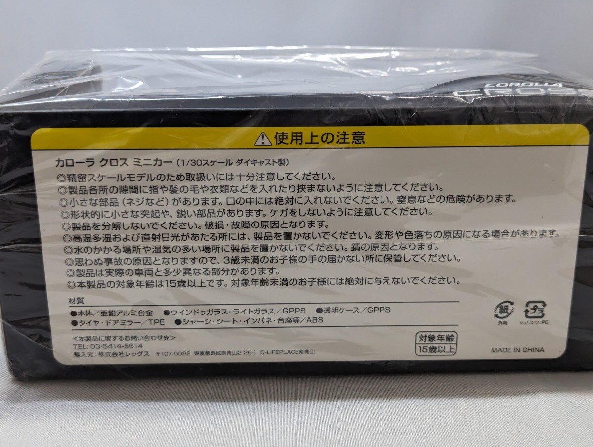 未使用品 未開封品 1/30 TOYOTA トヨタ COROLLA CROSS カローラクロス ⑧8W7 ダークブルーマイカ メタリック カラーサンプル 非売品_画像4