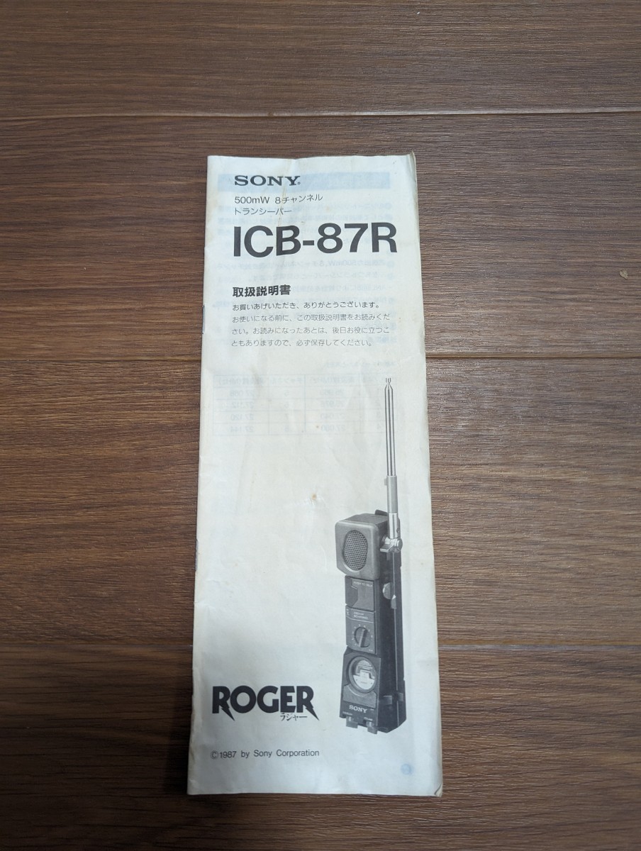 ICB-87R 前期版 市民ラジオ SONY _画像8