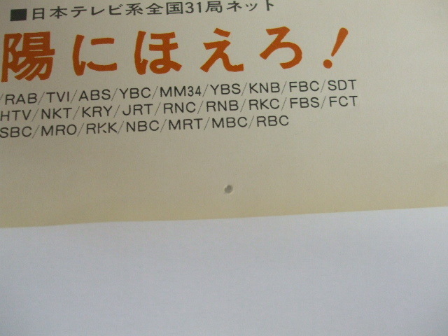 太陽にほえろ カレンダー １９８１年 沖雅也 石原裕次郎 刑事ドラマの画像4