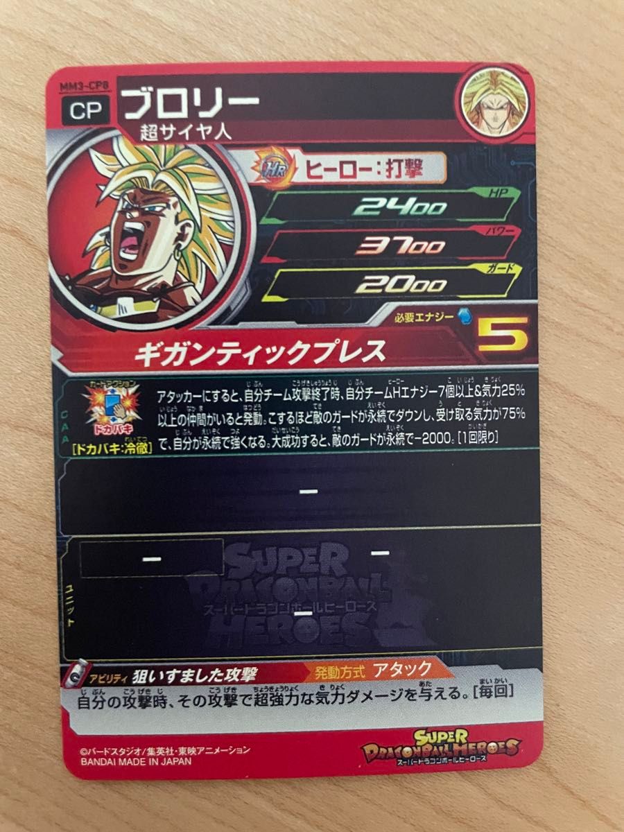 Dragon Ball Cards MM3CP4枚　スーパードラゴンボールヒーローズメテオミッション3弾 孫悟空