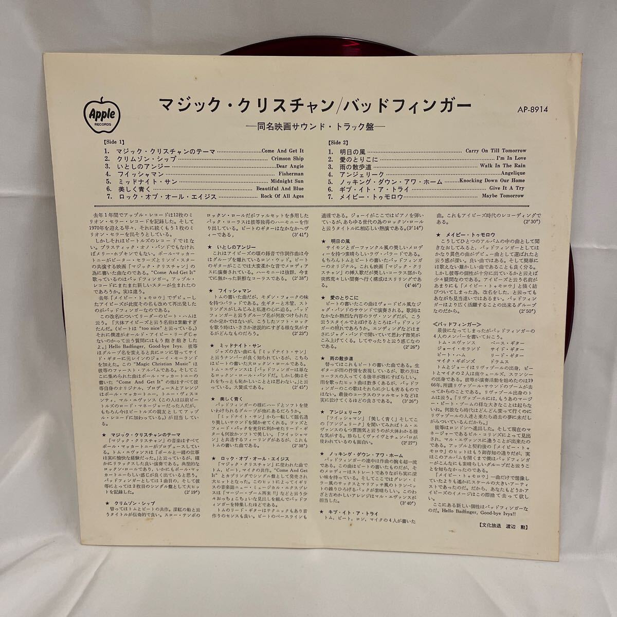 40331N 12inch LP★バッドフィンガー BADFINGER /マジッククリスチャンサントラ MAGIC CHRISTIAN MUSIC ★AP-8914の画像5