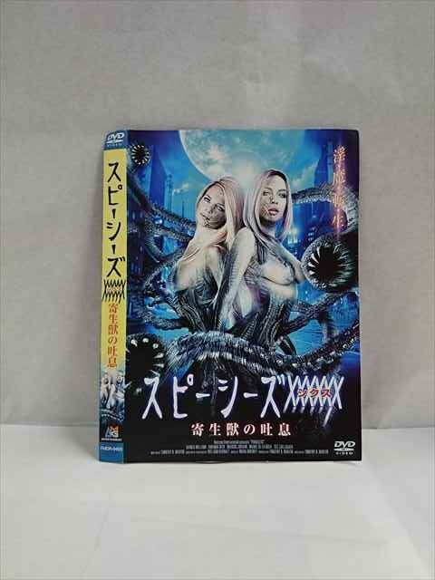 ○017278 レンタルUP☆DVD スピーシーズ XXXXXX シクス 寄生獣の吐息 9455 ※ケース無_画像1