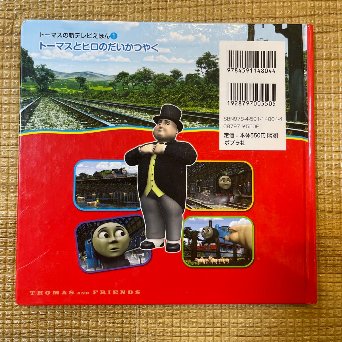 トーマスのテレビえほん　『トーマスとヒロのだいかつやく』『トーマス、だいかつやく』2冊まとめ売り