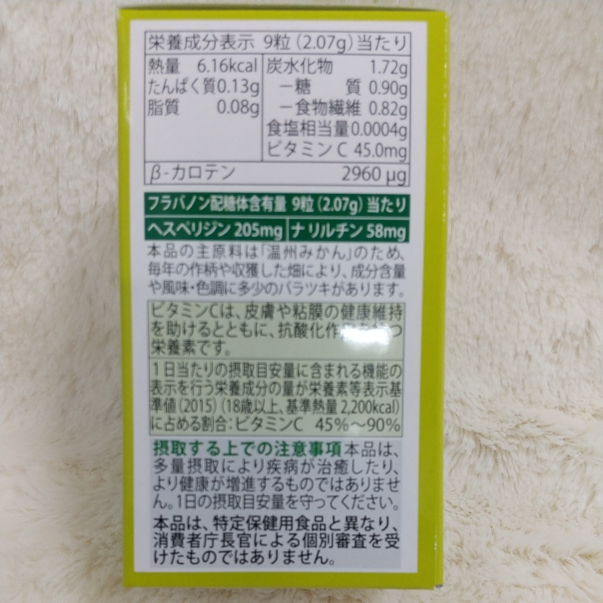 送料無料●3箱セット● 近大サプリ 青みかん 栄養機能食品 ビタミンC サプリメント プルーへスペロンキンダイ_画像3