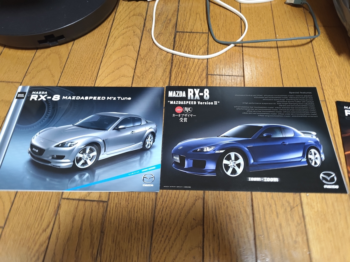 マツダ RX-8 特別仕様車のカタログセットの画像3