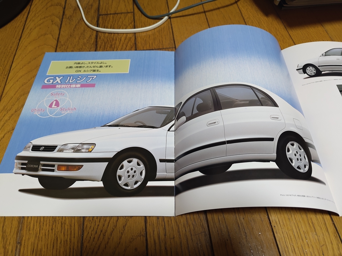 1995年8月発行 トヨタ コロナ 特別仕様車 新セレクトサルーンG/GXルシアのカタログの画像3