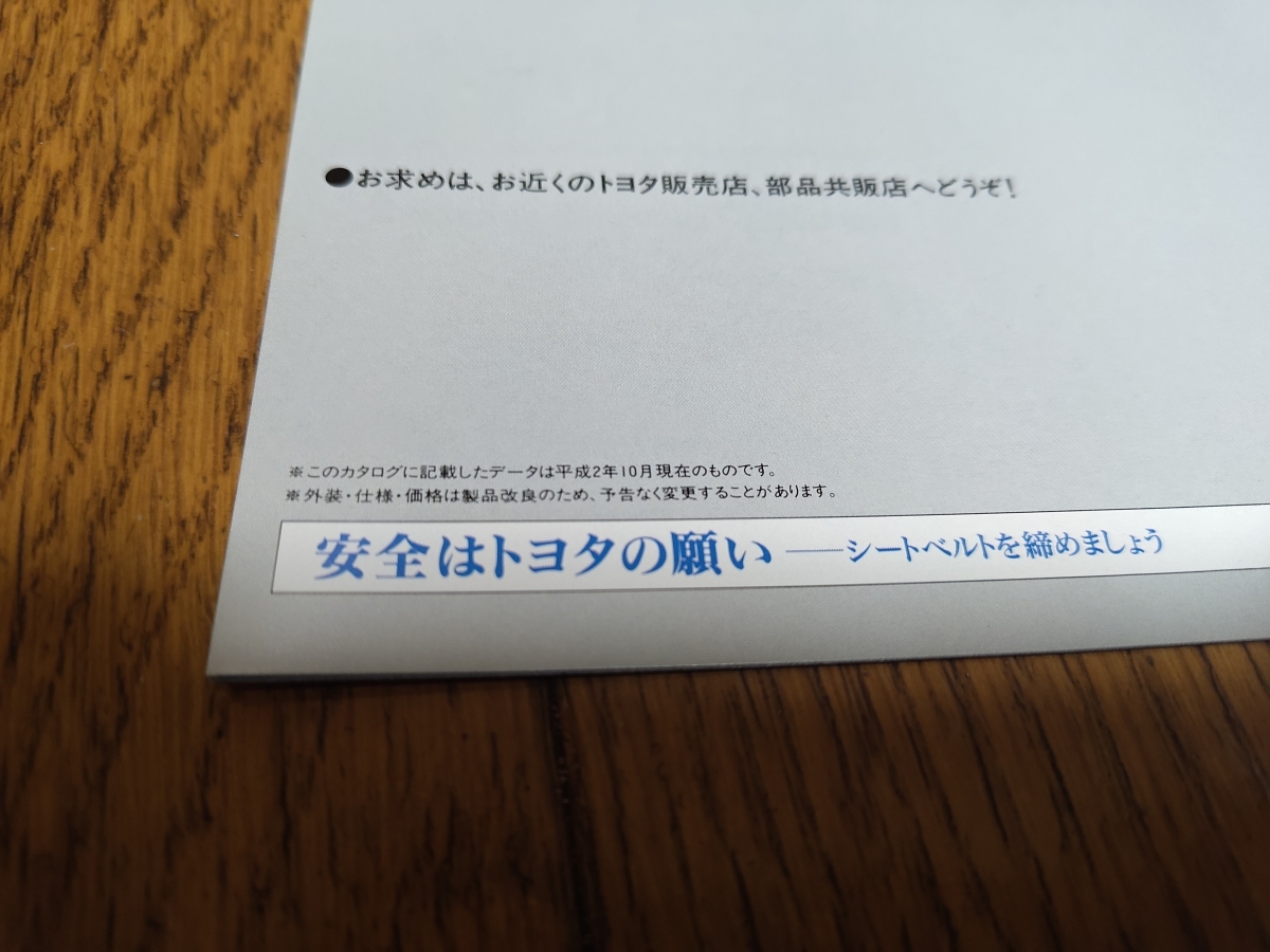 1990年10月発行 トヨタ カローラシリーズのオリジナルアクセサリーカタログの画像4