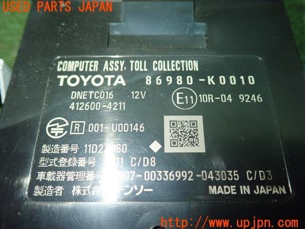 3UPJ=99900503]GR ヤリス(MXSPA12)純正ビルトイン ETC車載器 86980-K0010 中古_画像5