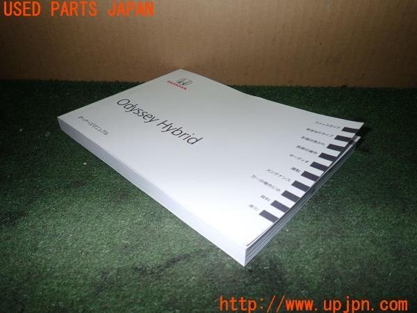 3UPJ=12930802]オデッセイ HV(RC4)後期 取扱説明書① 取説 車両マニュアル 中古_画像3