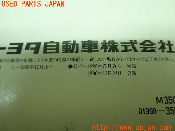 3UPJ=11590802]ハイラックスサーフ(RZN185W)前期 取扱説明書 取説 車両マニュアル 中古_画像4